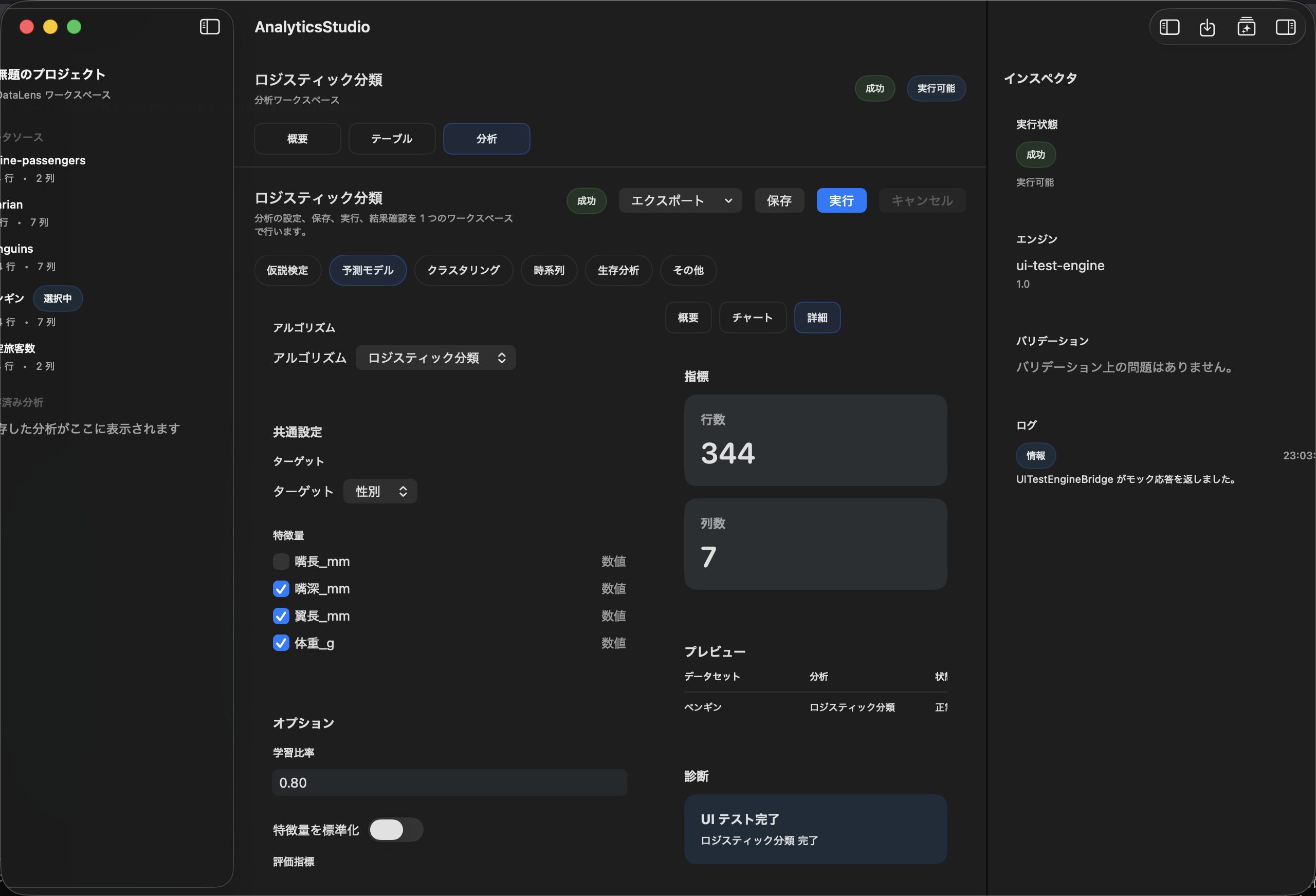 DataCello の分類詳細画面を日本語 UI とモックの penguins データで表示した画面。