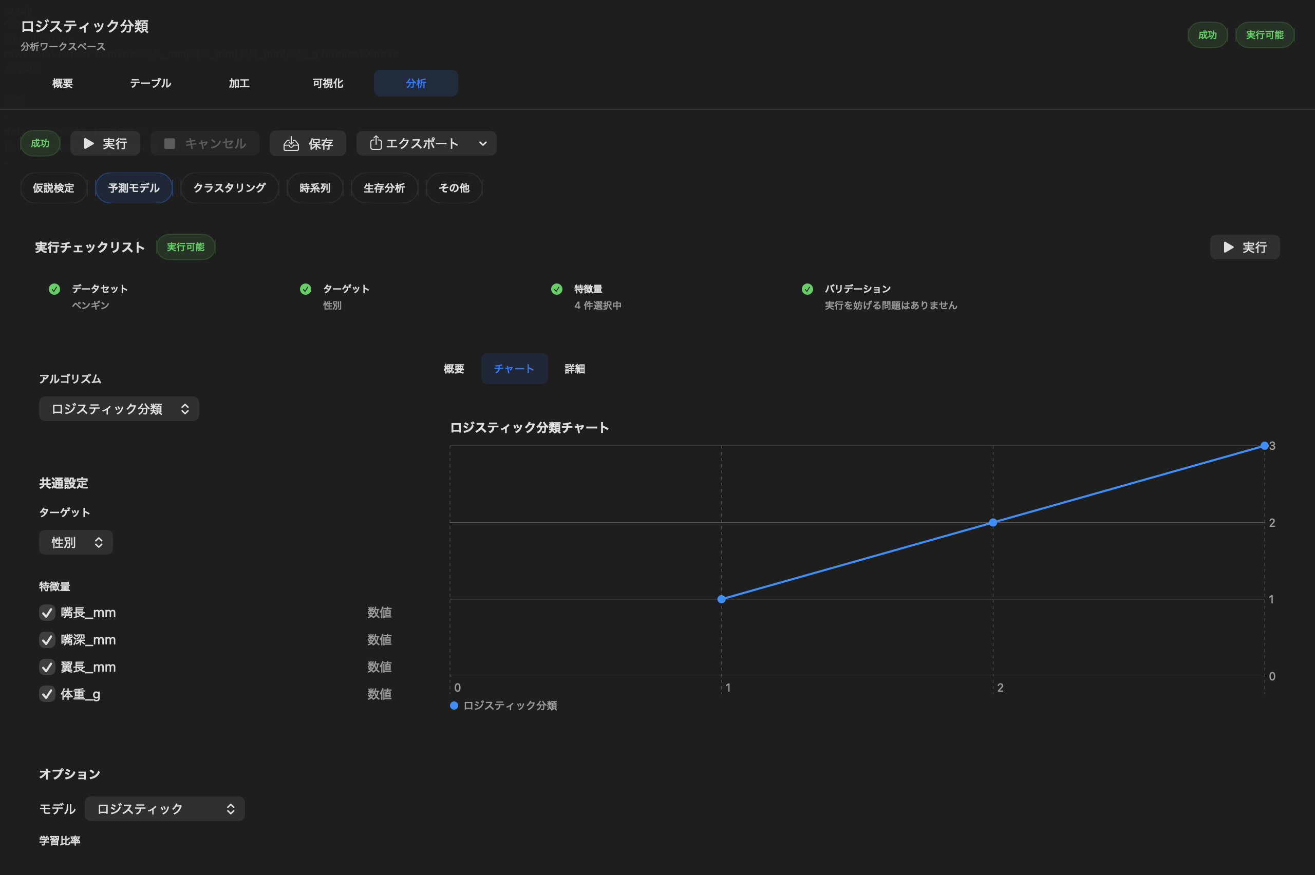 DataCelloで分類分析をMac上で設定している画面